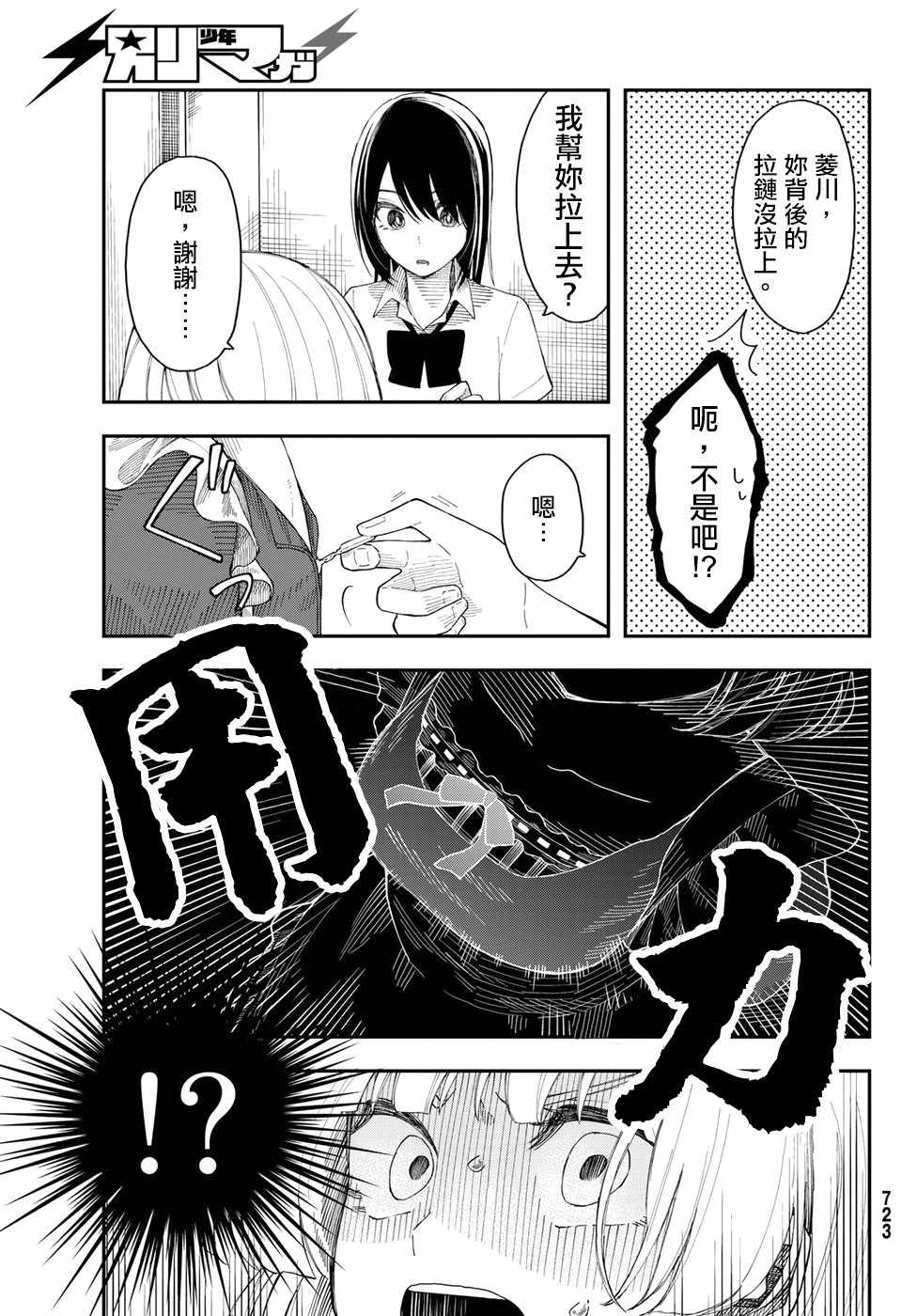 《总有一天请你去死》漫画最新章节第22话免费下拉式在线观看章节第【20】张图片