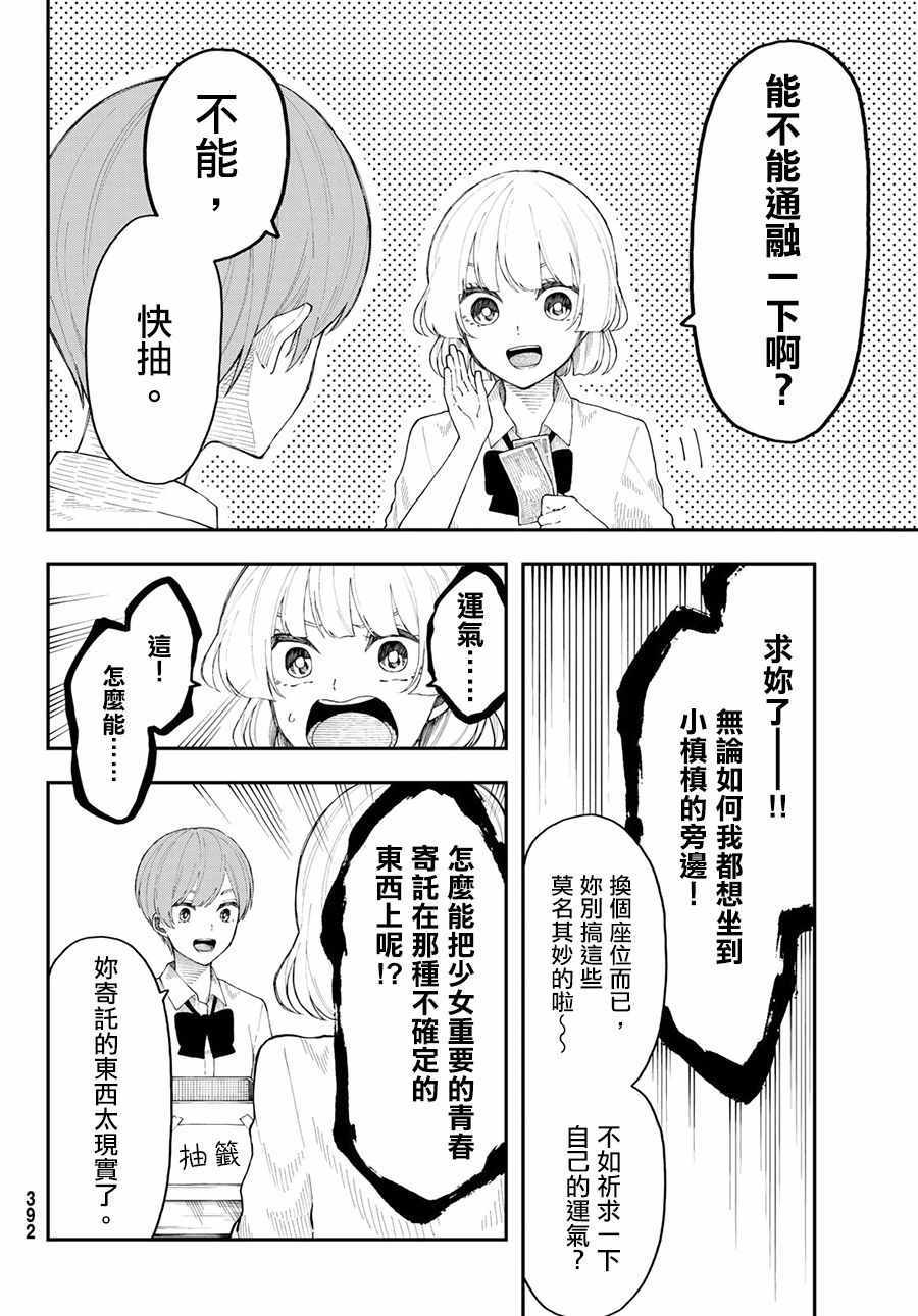 《总有一天请你去死》漫画最新章节第26话免费下拉式在线观看章节第【6】张图片