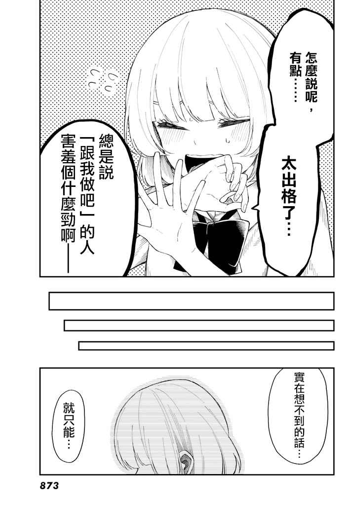 《总有一天请你去死》漫画最新章节第15话免费下拉式在线观看章节第【15】张图片