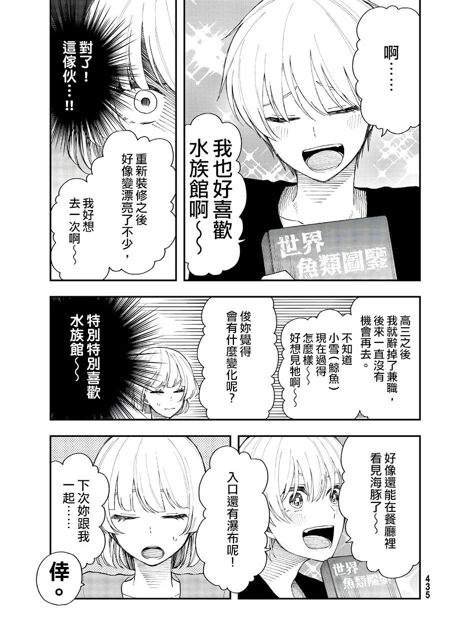 《总有一天请你去死》漫画最新章节第24话免费下拉式在线观看章节第【5】张图片