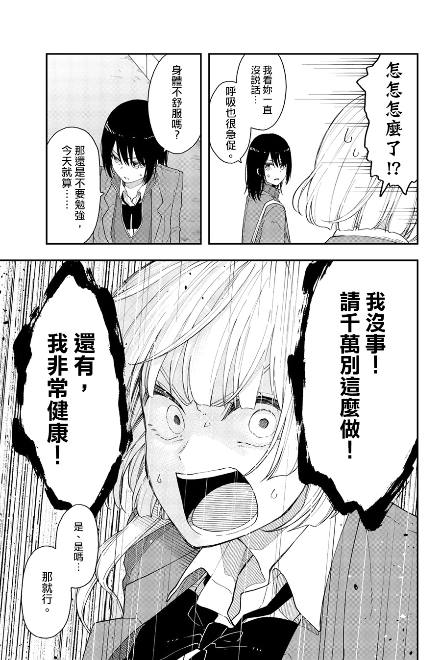 《总有一天请你去死》漫画最新章节第40话 暗镜乱水免费下拉式在线观看章节第【9】张图片