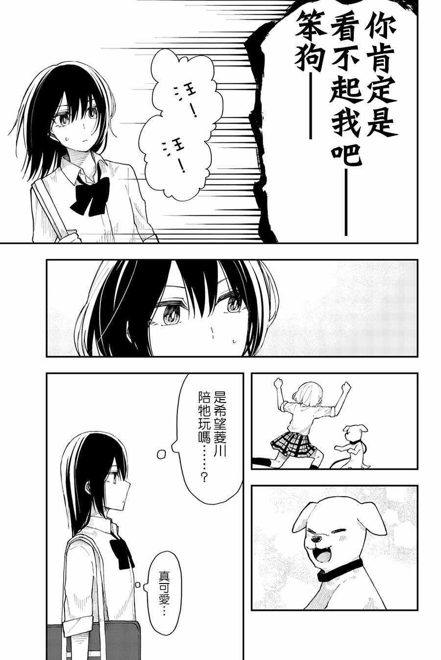 《总有一天请你去死》漫画最新章节第27话免费下拉式在线观看章节第【23】张图片