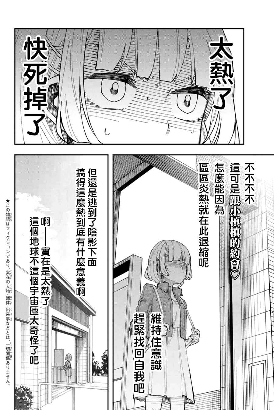 《总有一天请你去死》漫画最新章节第13话免费下拉式在线观看章节第【4】张图片