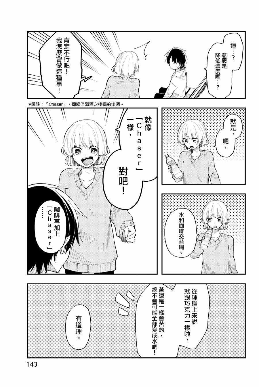 《总有一天请你去死》漫画最新章节第30话免费下拉式在线观看章节第【11】张图片