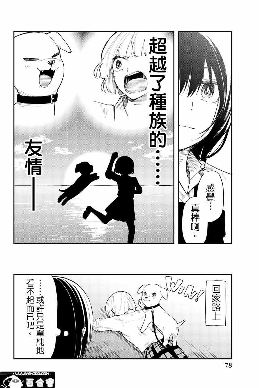 《总有一天请你去死》漫画最新章节第27话免费下拉式在线观看章节第【24】张图片