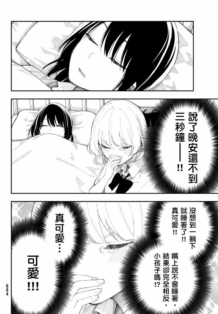 《总有一天请你去死》漫画最新章节第18话免费下拉式在线观看章节第【18】张图片