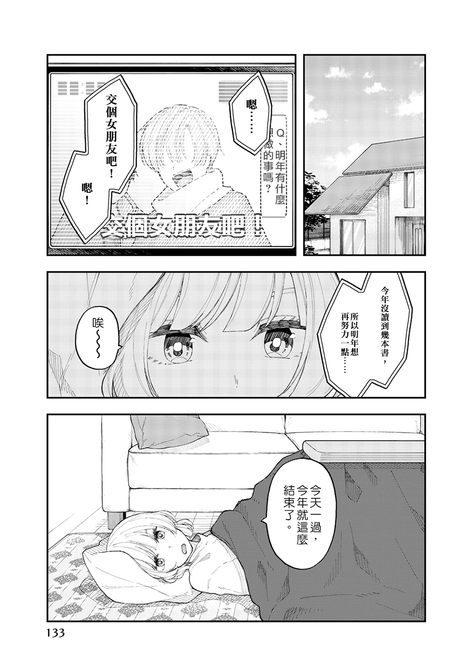 《总有一天请你去死》漫画最新章节第36话 卷土重来免费下拉式在线观看章节第【1】张图片