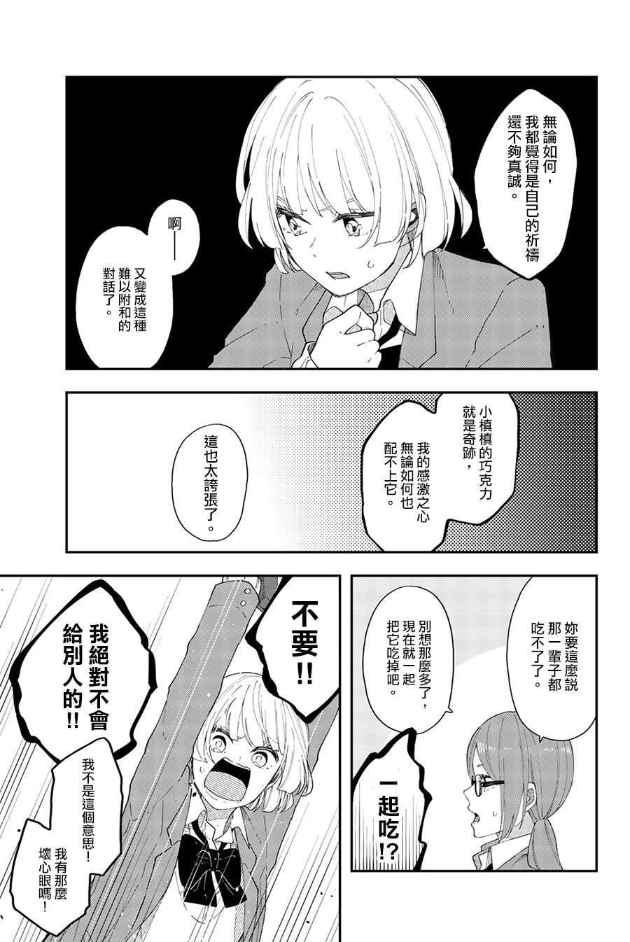 《总有一天请你去死》漫画最新章节第41话 你就是乐趣免费下拉式在线观看章节第【17】张图片