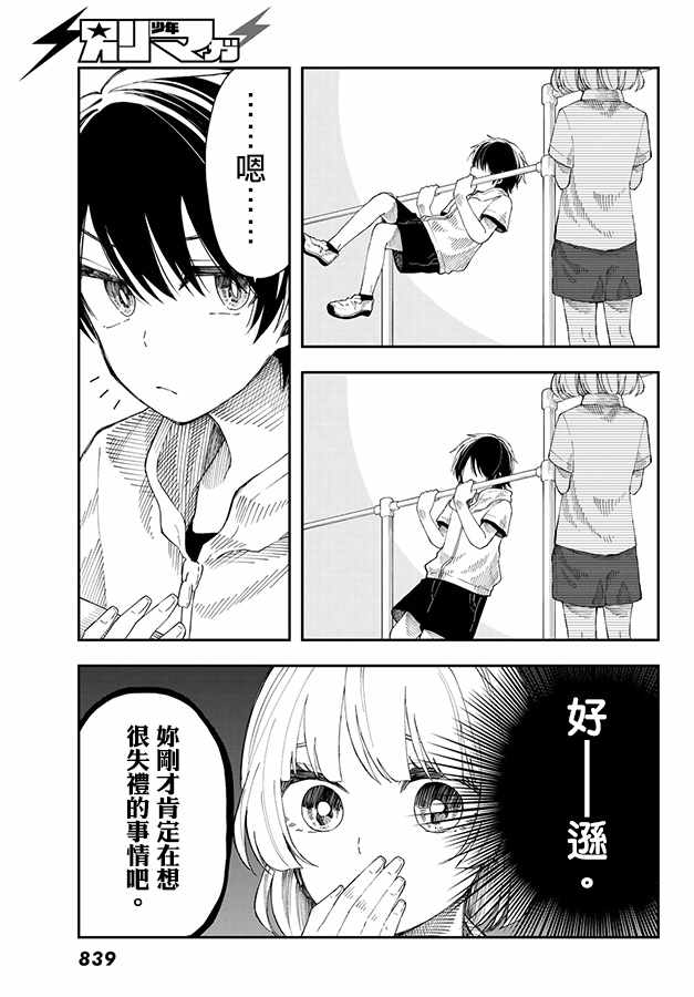 《总有一天请你去死》漫画最新章节第20话免费下拉式在线观看章节第【19】张图片