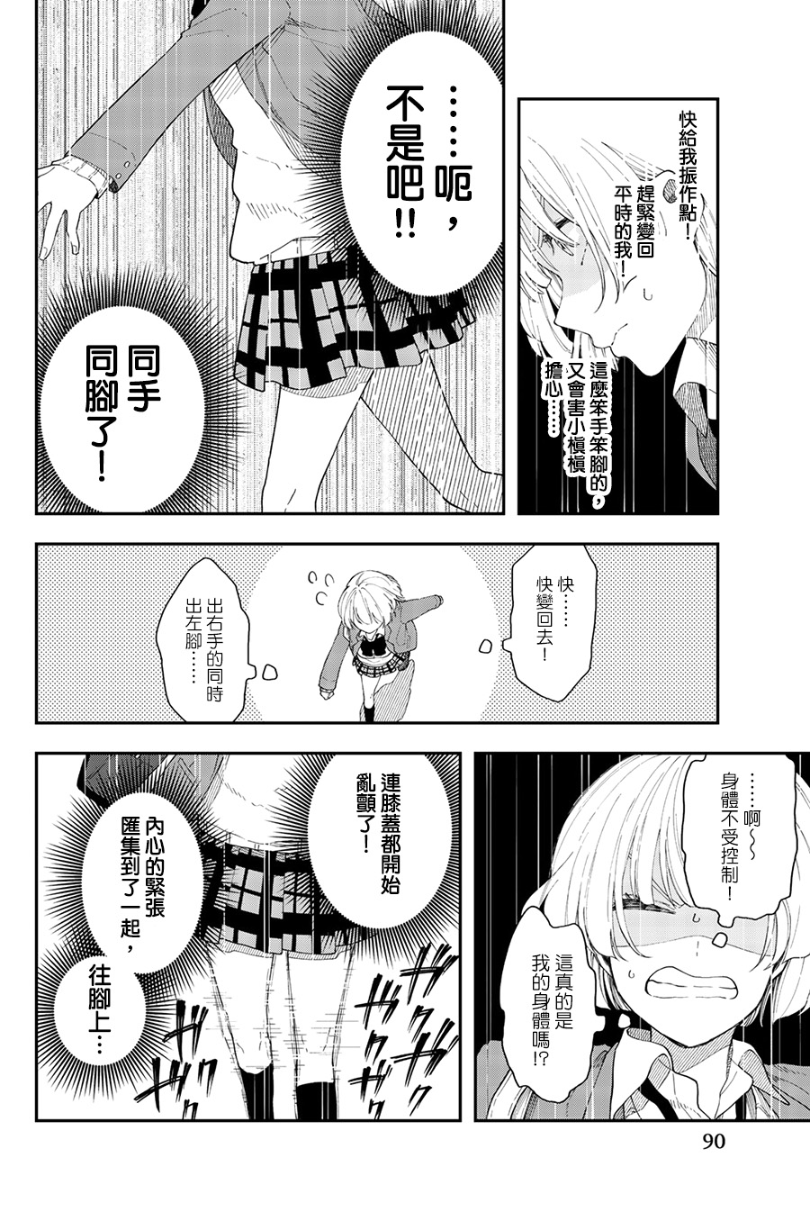 《总有一天请你去死》漫画最新章节第40话 暗镜乱水免费下拉式在线观看章节第【10】张图片