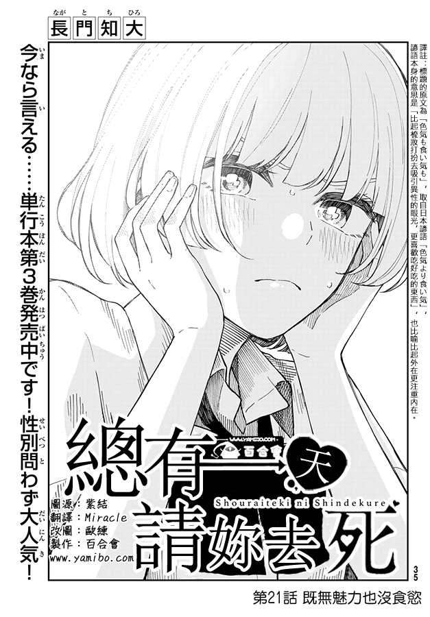 《总有一天请你去死》漫画最新章节第21话免费下拉式在线观看章节第【3】张图片