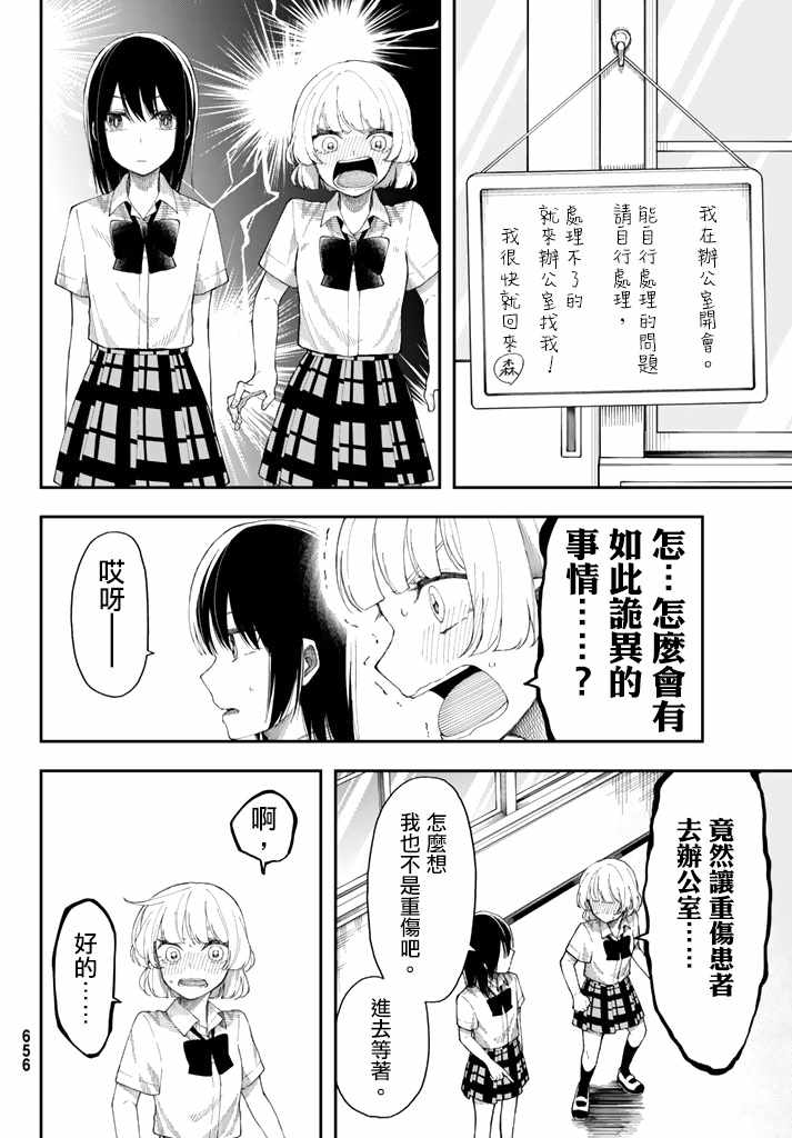 《总有一天请你去死》漫画最新章节第18话免费下拉式在线观看章节第【10】张图片