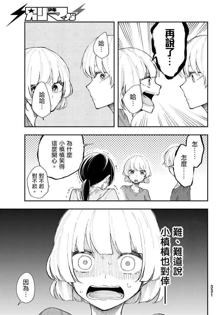 《总有一天请你去死》漫画最新章节第14话免费下拉式在线观看章节第【21】张图片