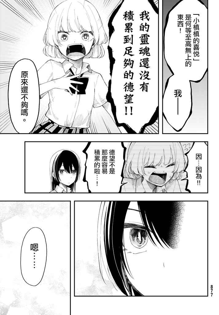 《总有一天请你去死》漫画最新章节第15话免费下拉式在线观看章节第【19】张图片