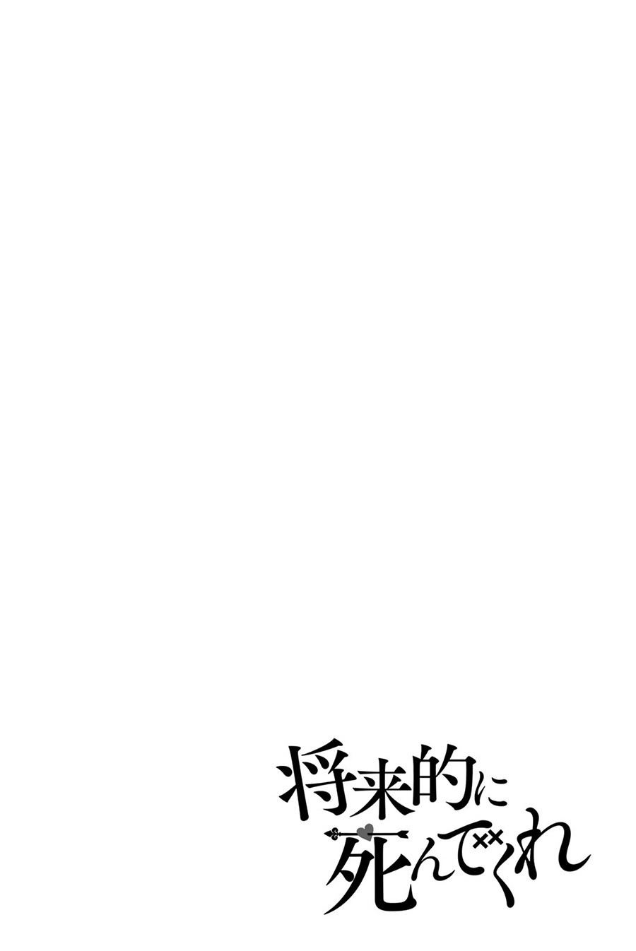 《总有一天请你去死》漫画最新章节第38话免费下拉式在线观看章节第【26】张图片