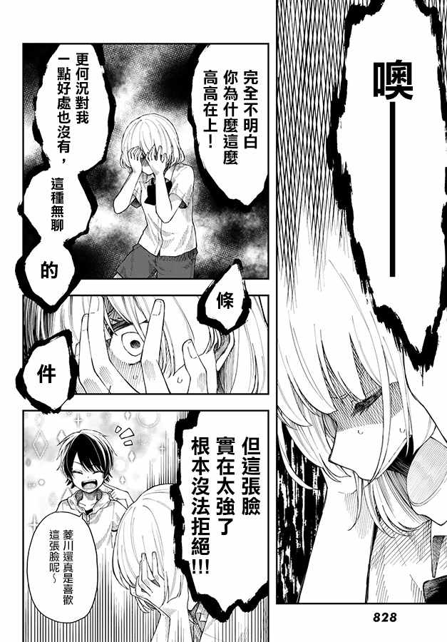 《总有一天请你去死》漫画最新章节第20话免费下拉式在线观看章节第【8】张图片