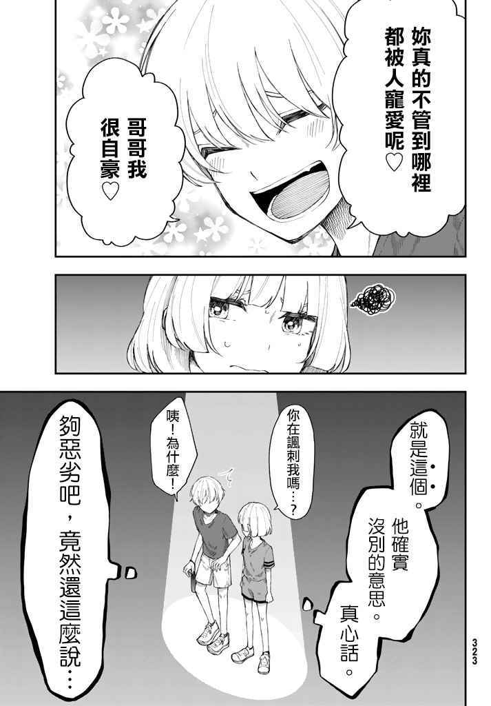 《总有一天请你去死》漫画最新章节第14话免费下拉式在线观看章节第【13】张图片