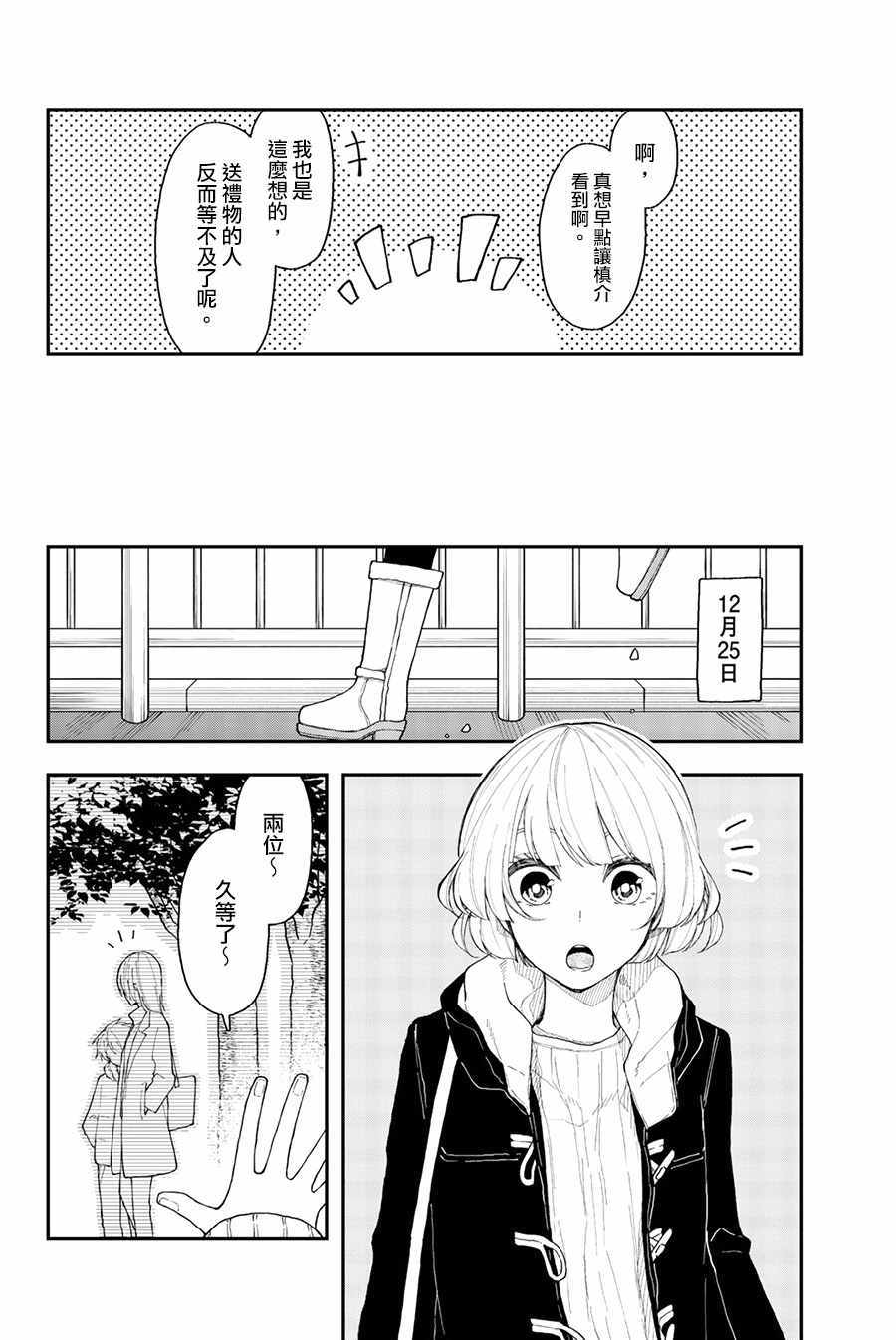 《总有一天请你去死》漫画最新章节第33话免费下拉式在线观看章节第【20】张图片