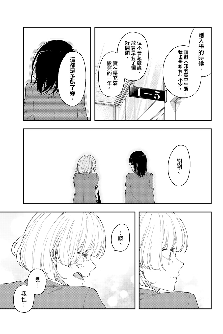 《总有一天请你去死》漫画最新章节第42话 总有一天请你去死免费下拉式在线观看章节第【17】张图片