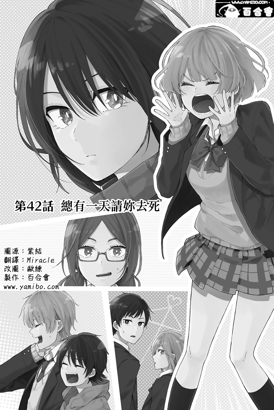 《总有一天请你去死》漫画最新章节第42话 总有一天请你去死免费下拉式在线观看章节第【1】张图片