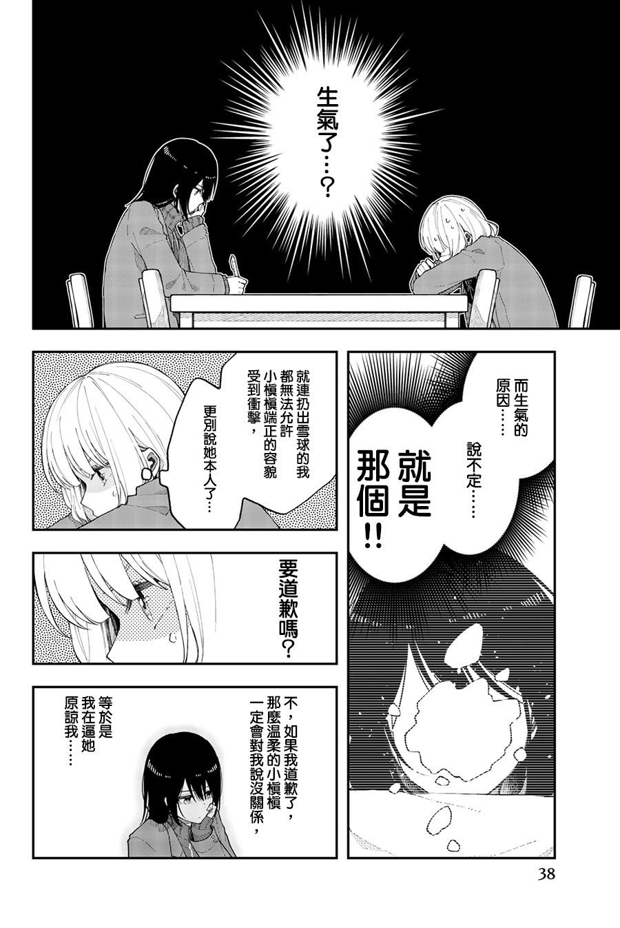 《总有一天请你去死》漫画最新章节第38话免费下拉式在线观看章节第【10】张图片