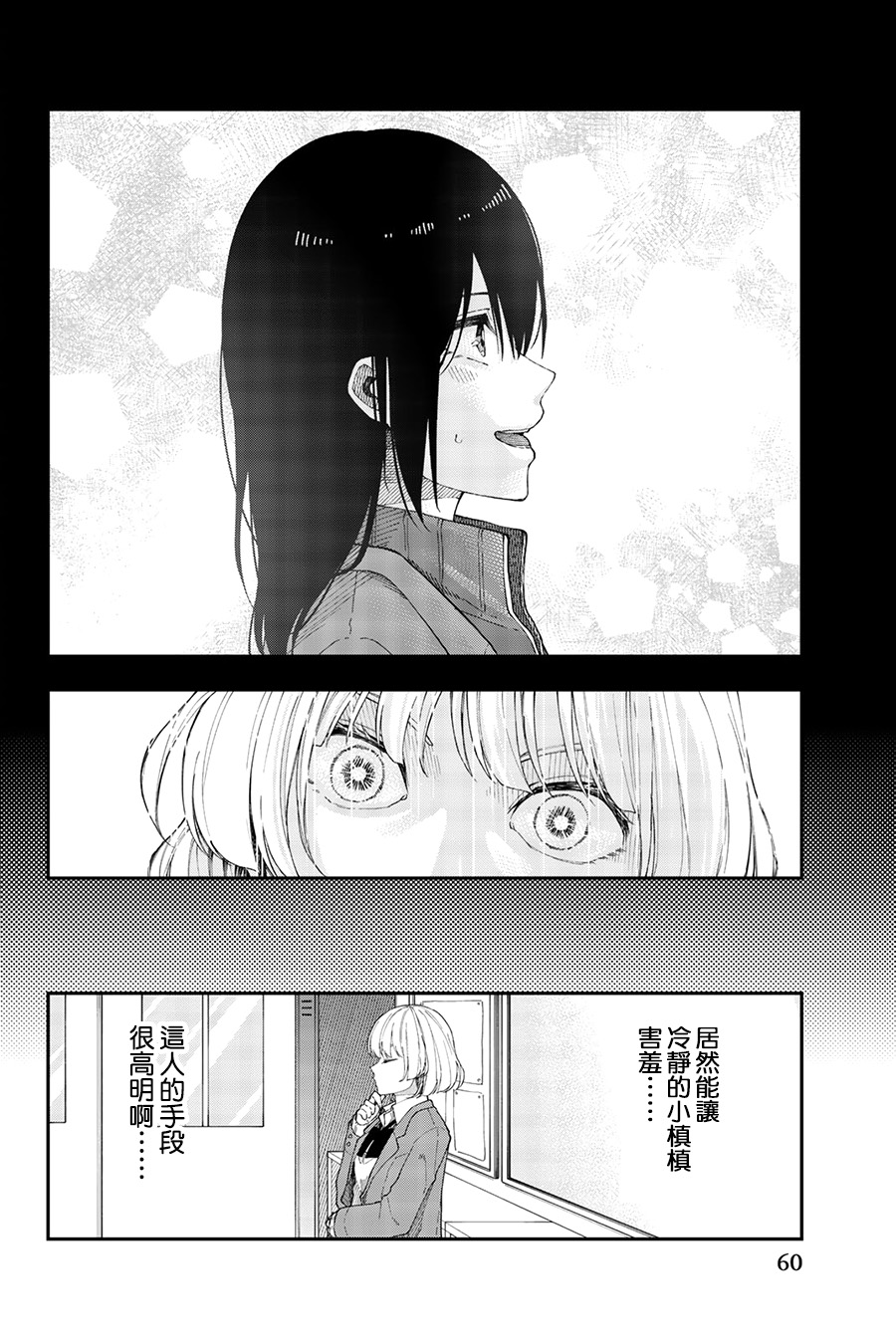 《总有一天请你去死》漫画最新章节第39话 我们想不出好主意免费下拉式在线观看章节第【6】张图片