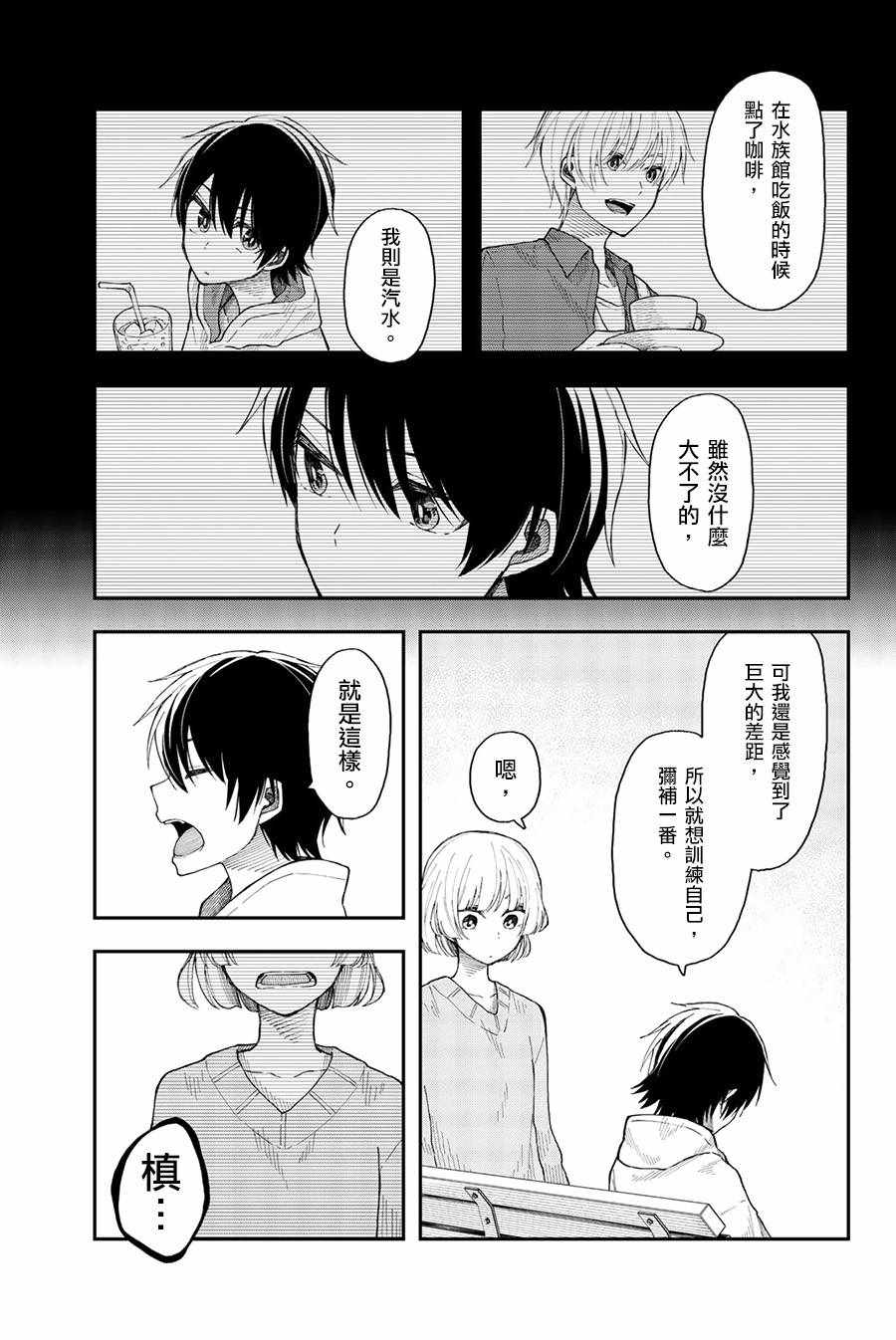 《总有一天请你去死》漫画最新章节第30话免费下拉式在线观看章节第【5】张图片