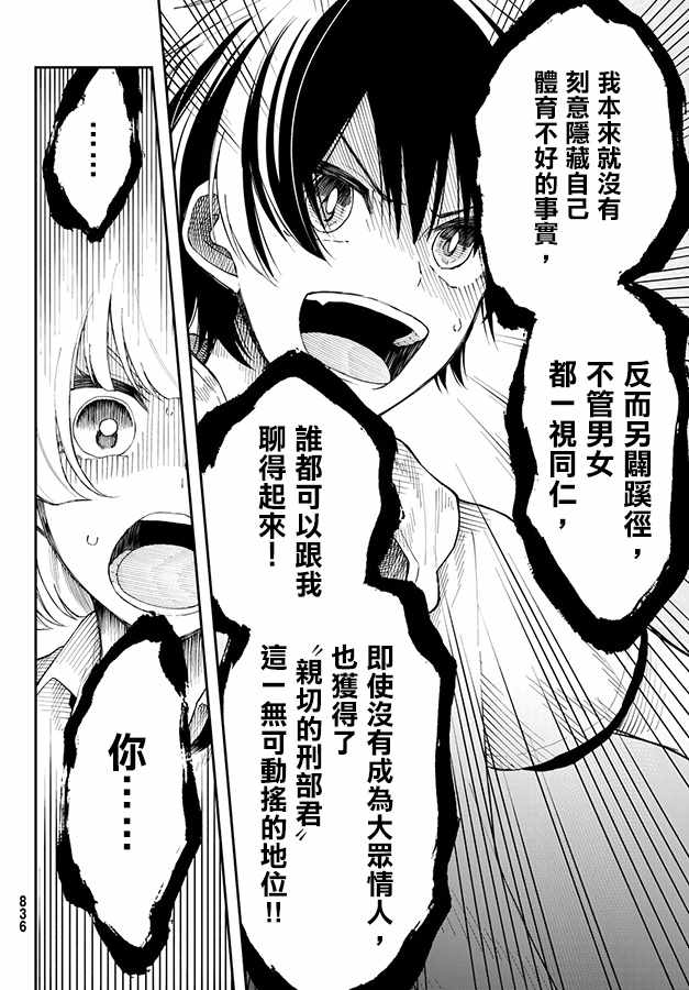 《总有一天请你去死》漫画最新章节第20话免费下拉式在线观看章节第【16】张图片