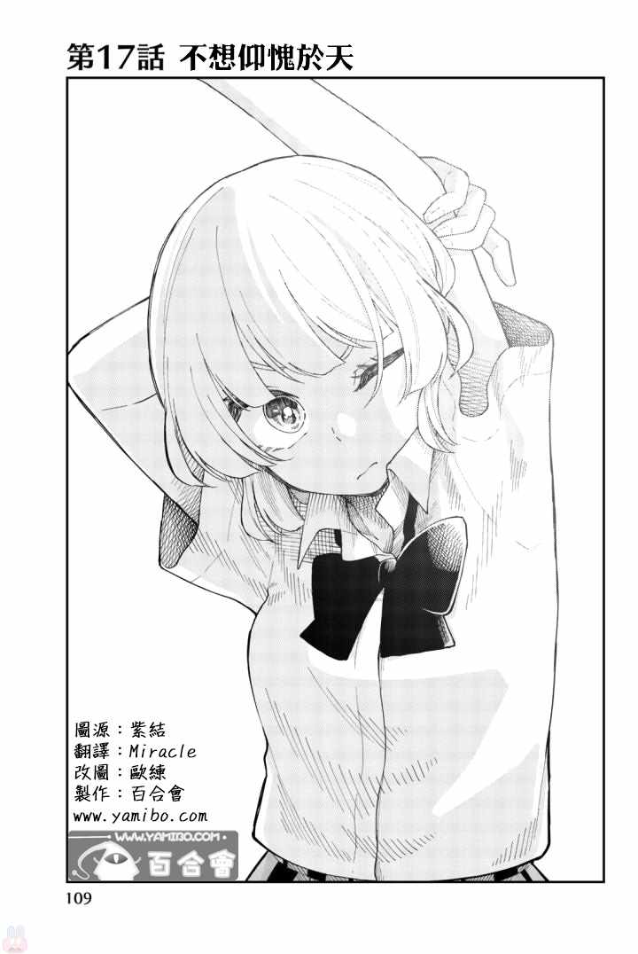 《总有一天请你去死》漫画最新章节第17话免费下拉式在线观看章节第【3】张图片