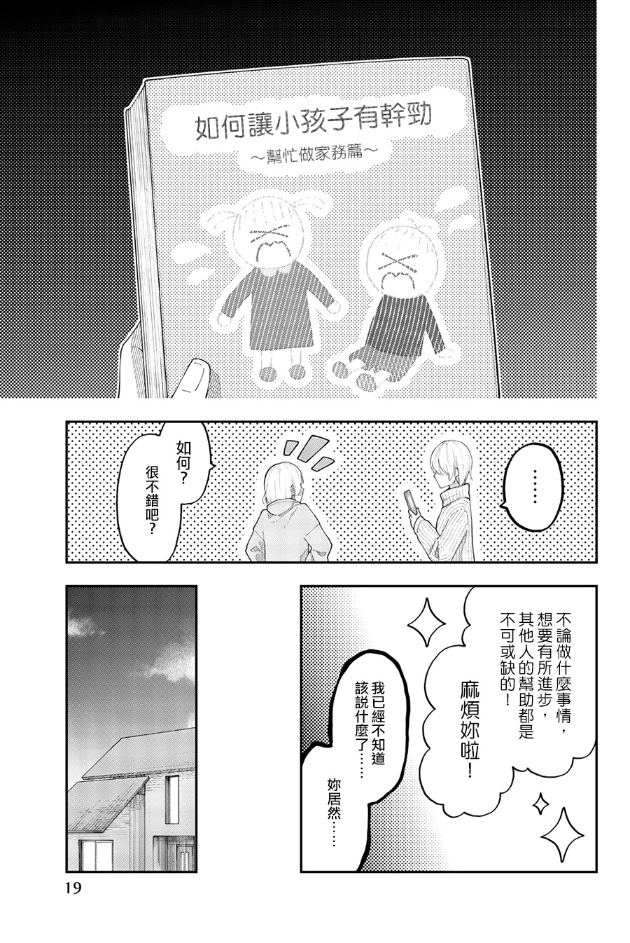 《总有一天请你去死》漫画最新章节第37话 一叶障目不识泰山免费下拉式在线观看章节第【17】张图片