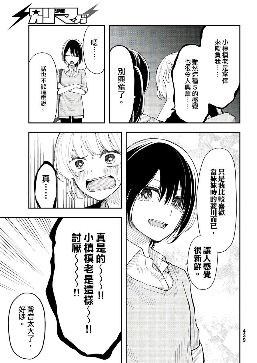 《总有一天请你去死》漫画最新章节第24话免费下拉式在线观看章节第【9】张图片