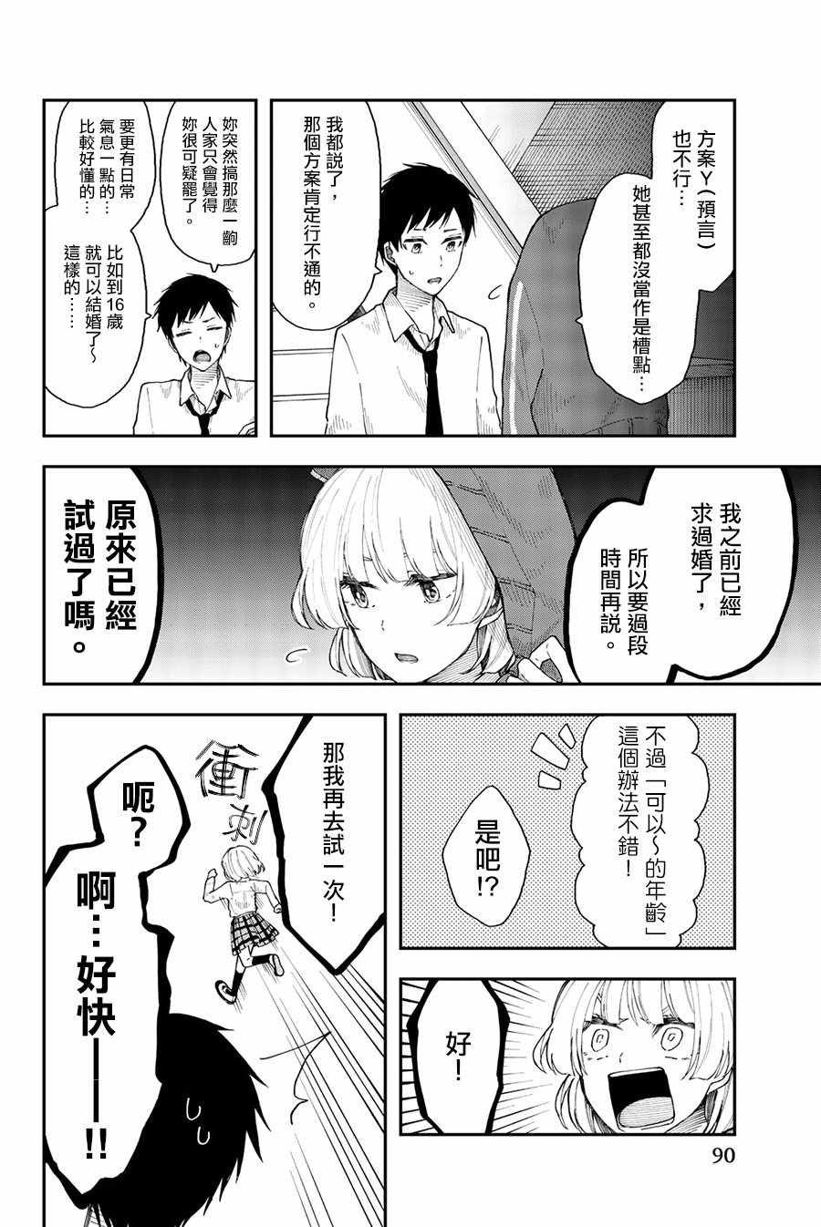 《总有一天请你去死》漫画最新章节第28话免费下拉式在线观看章节第【10】张图片