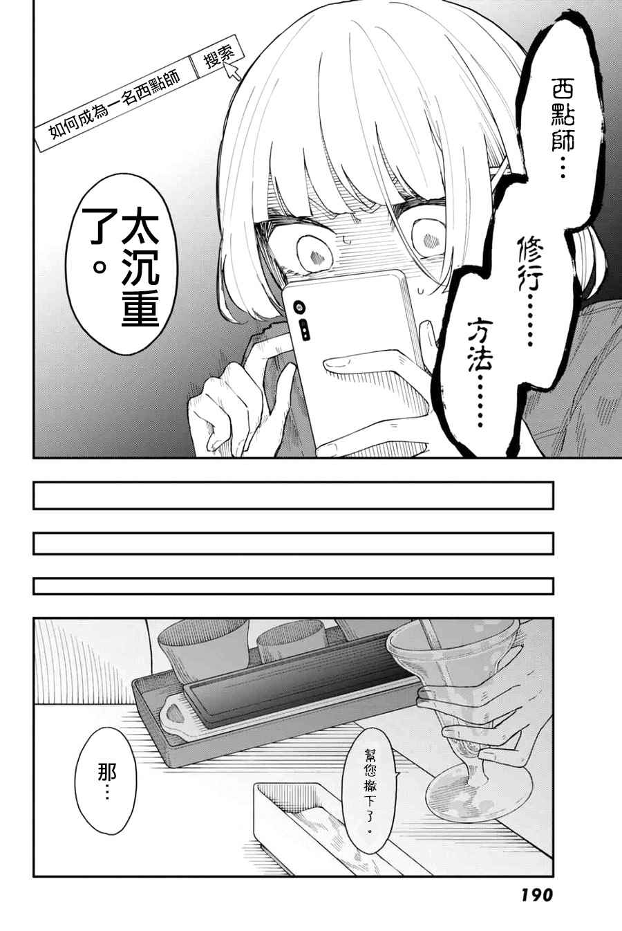 《总有一天请你去死》漫画最新章节第13话免费下拉式在线观看章节第【14】张图片