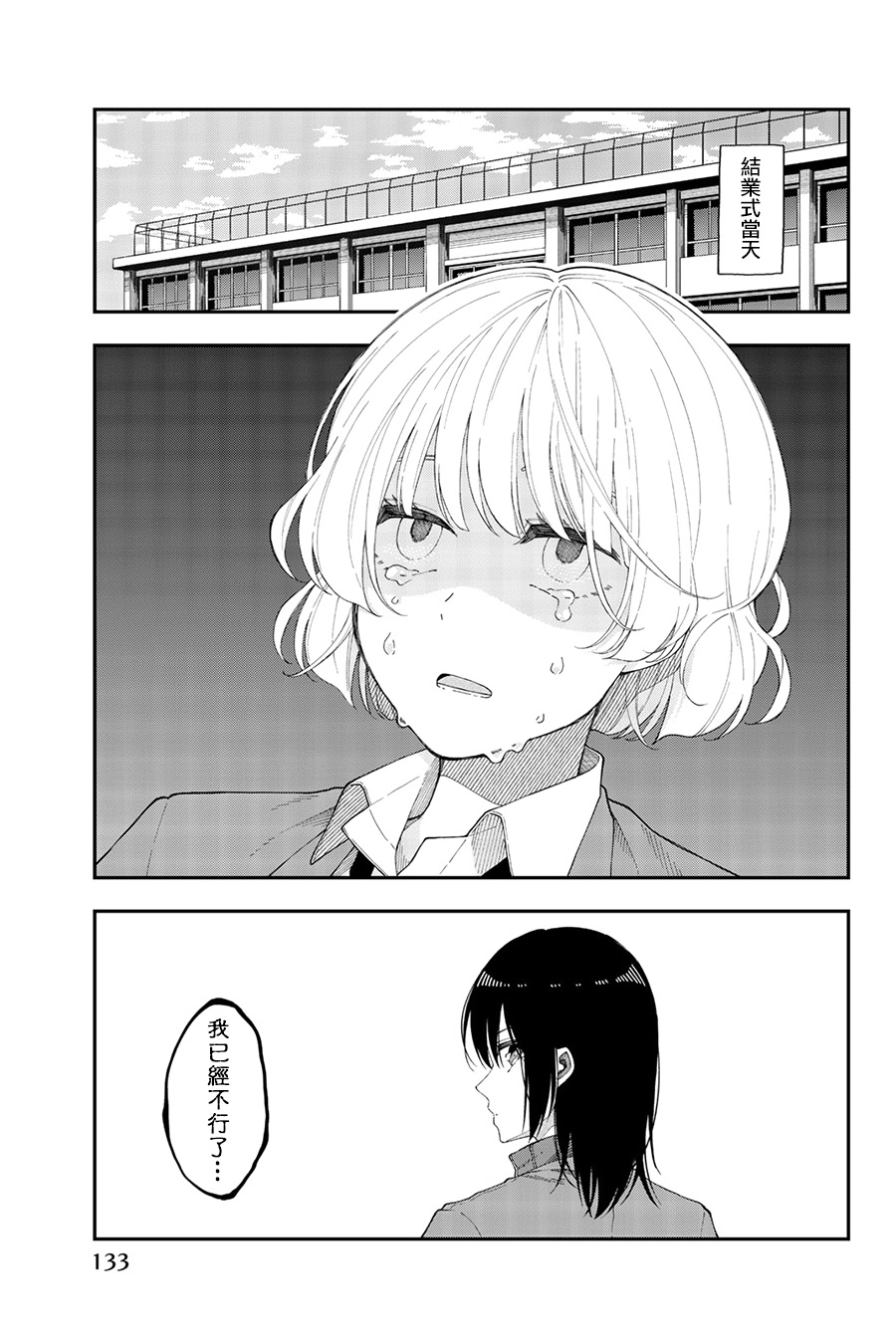 《总有一天请你去死》漫画最新章节第42话 总有一天请你去死免费下拉式在线观看章节第【3】张图片