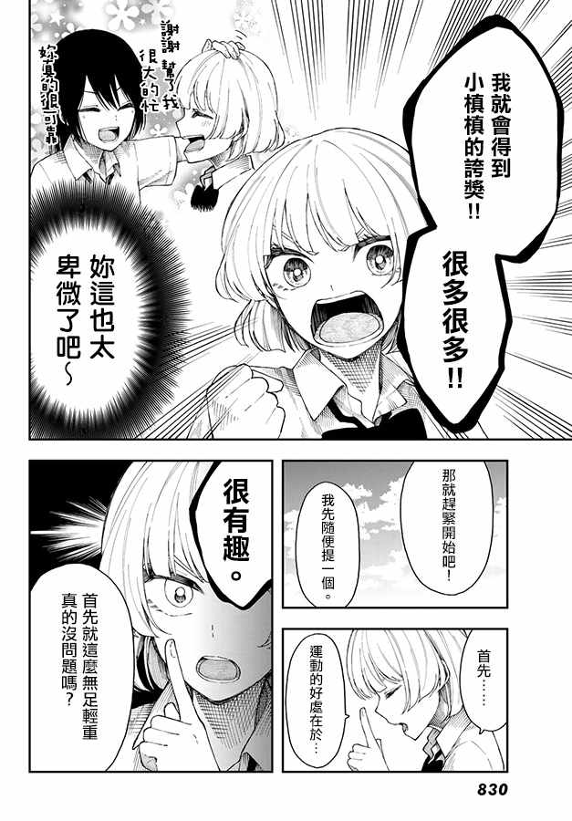 《总有一天请你去死》漫画最新章节第20话免费下拉式在线观看章节第【10】张图片