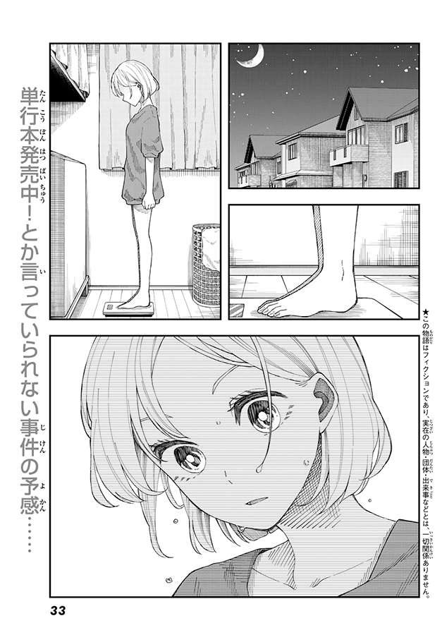 《总有一天请你去死》漫画最新章节第21话免费下拉式在线观看章节第【1】张图片