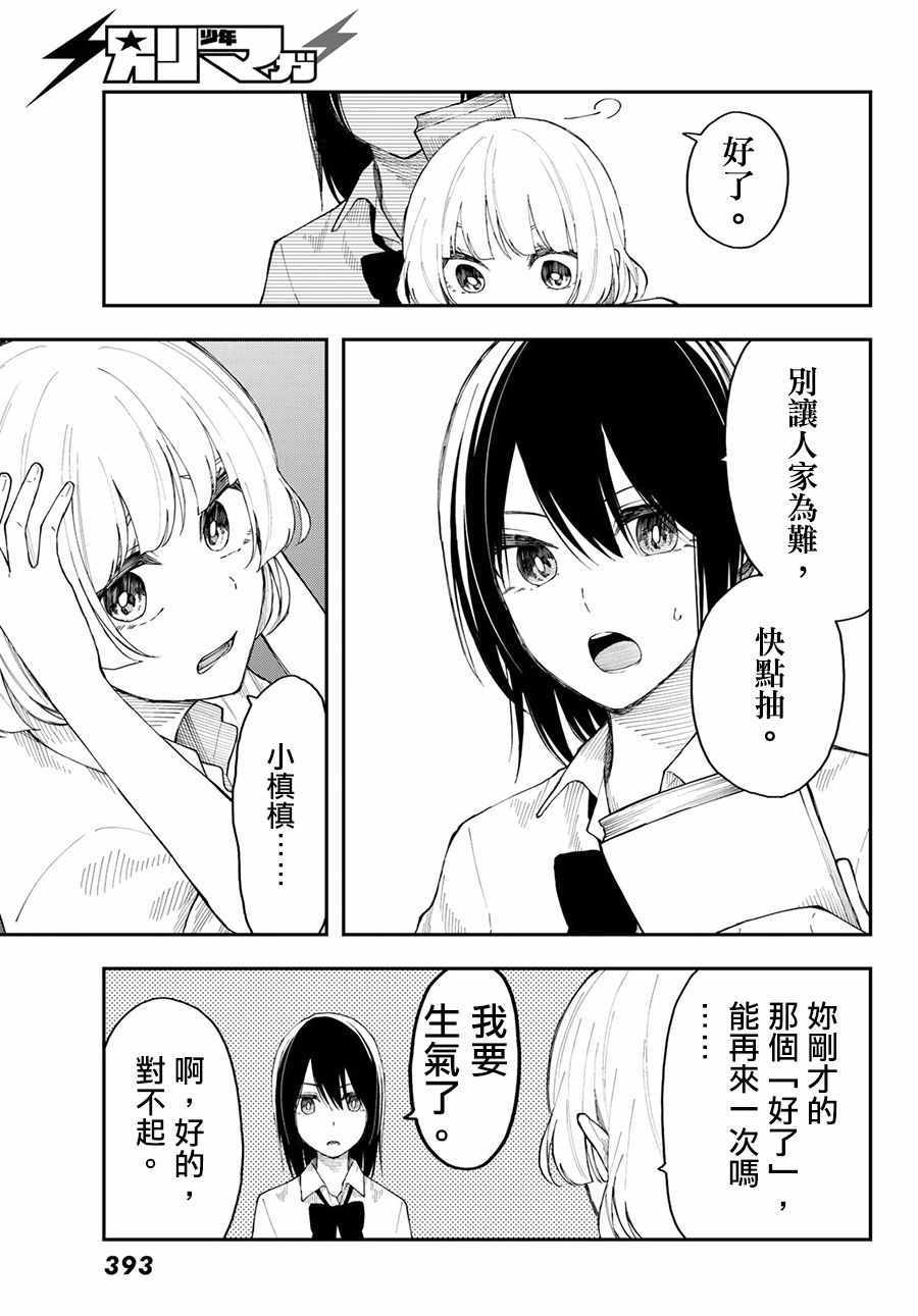 《总有一天请你去死》漫画最新章节第26话免费下拉式在线观看章节第【7】张图片