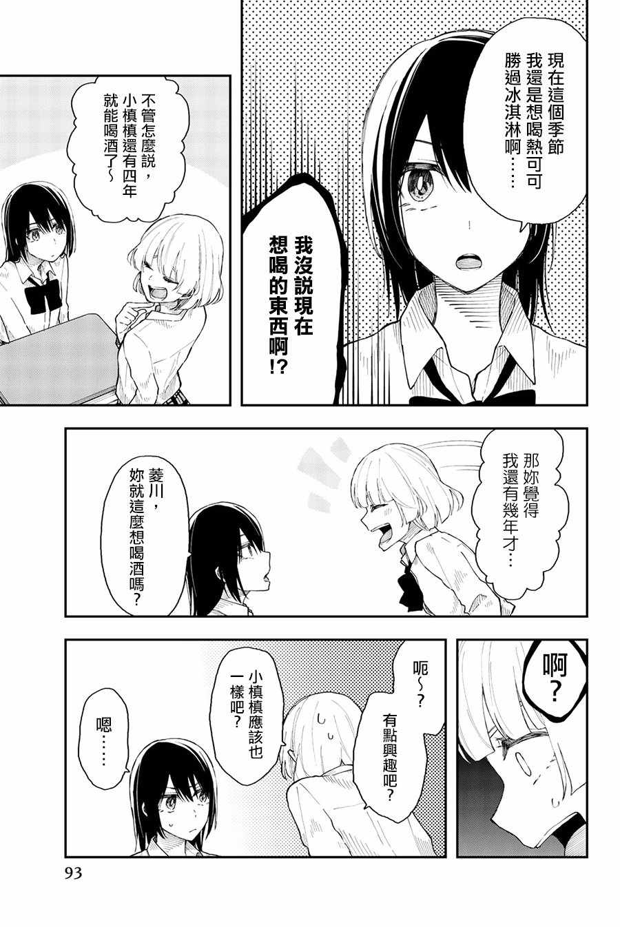 《总有一天请你去死》漫画最新章节第28话免费下拉式在线观看章节第【13】张图片