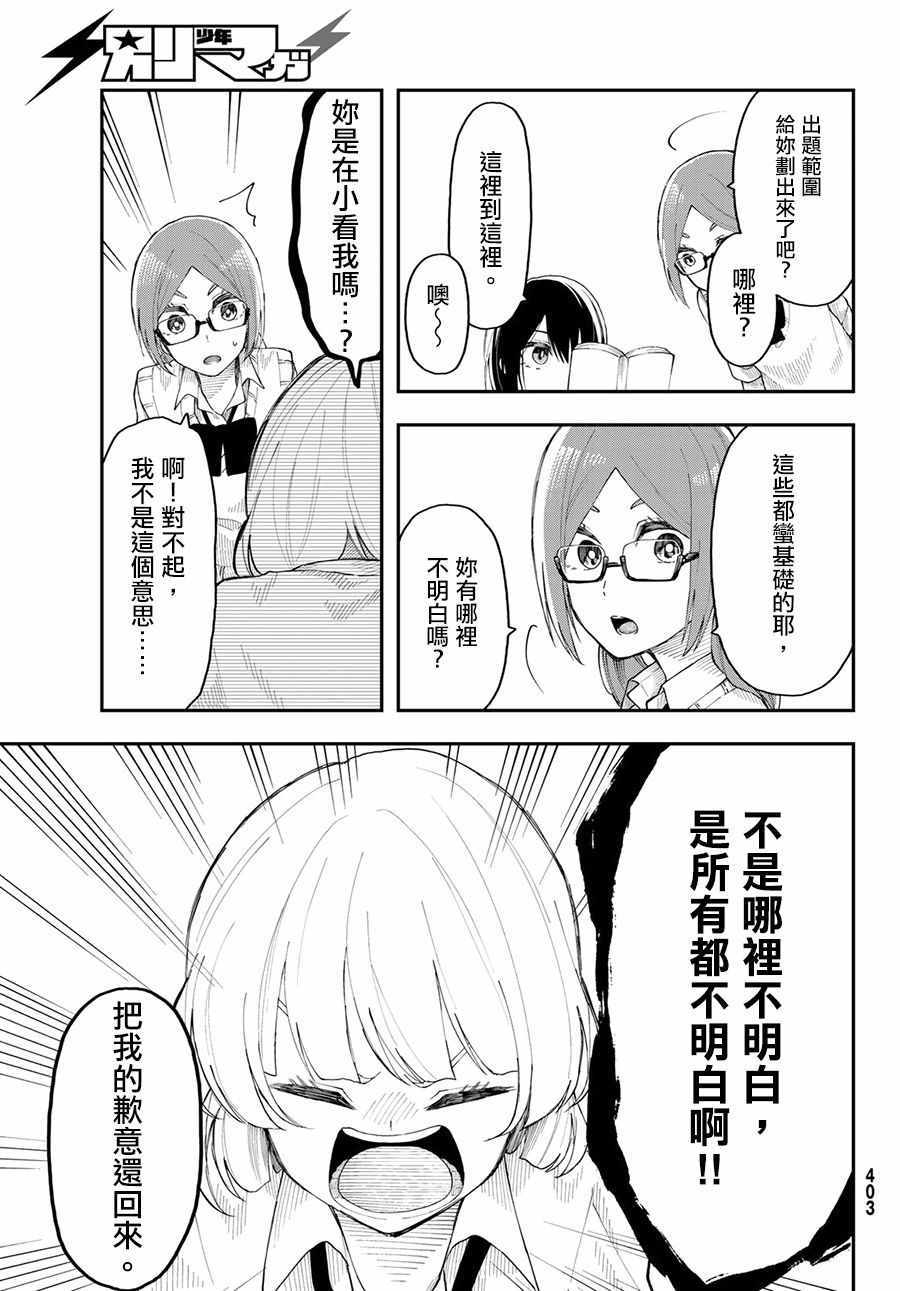 《总有一天请你去死》漫画最新章节第26话免费下拉式在线观看章节第【17】张图片