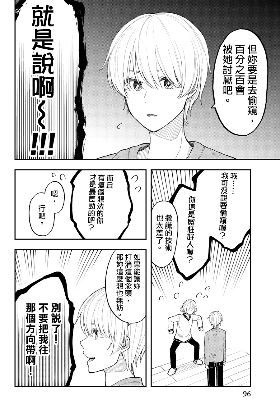 《总有一天请你去死》漫画最新章节第34话 乐极不生悲免费下拉式在线观看章节第【16】张图片