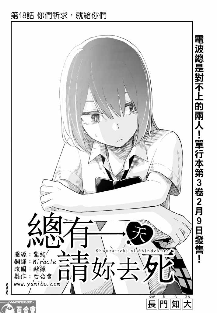 《总有一天请你去死》漫画最新章节第18话免费下拉式在线观看章节第【4】张图片