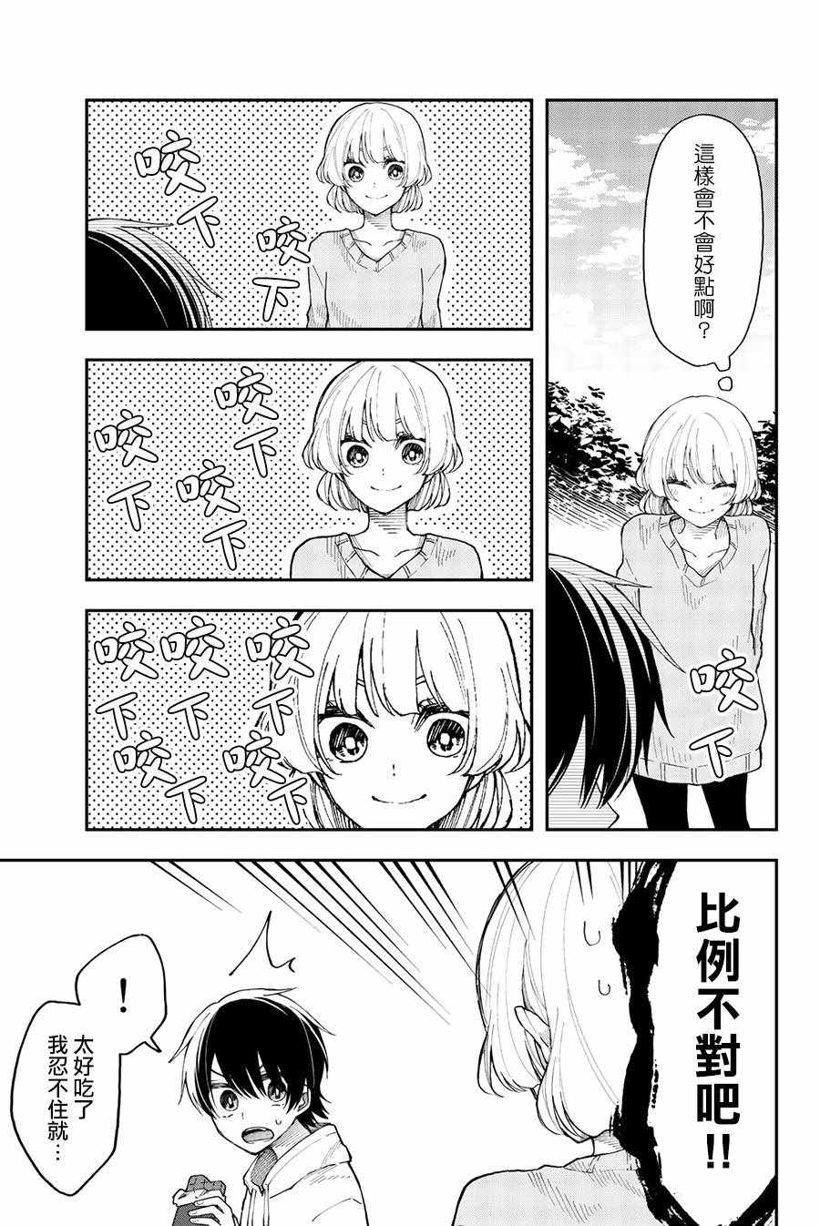 《总有一天请你去死》漫画最新章节第30话免费下拉式在线观看章节第【9】张图片