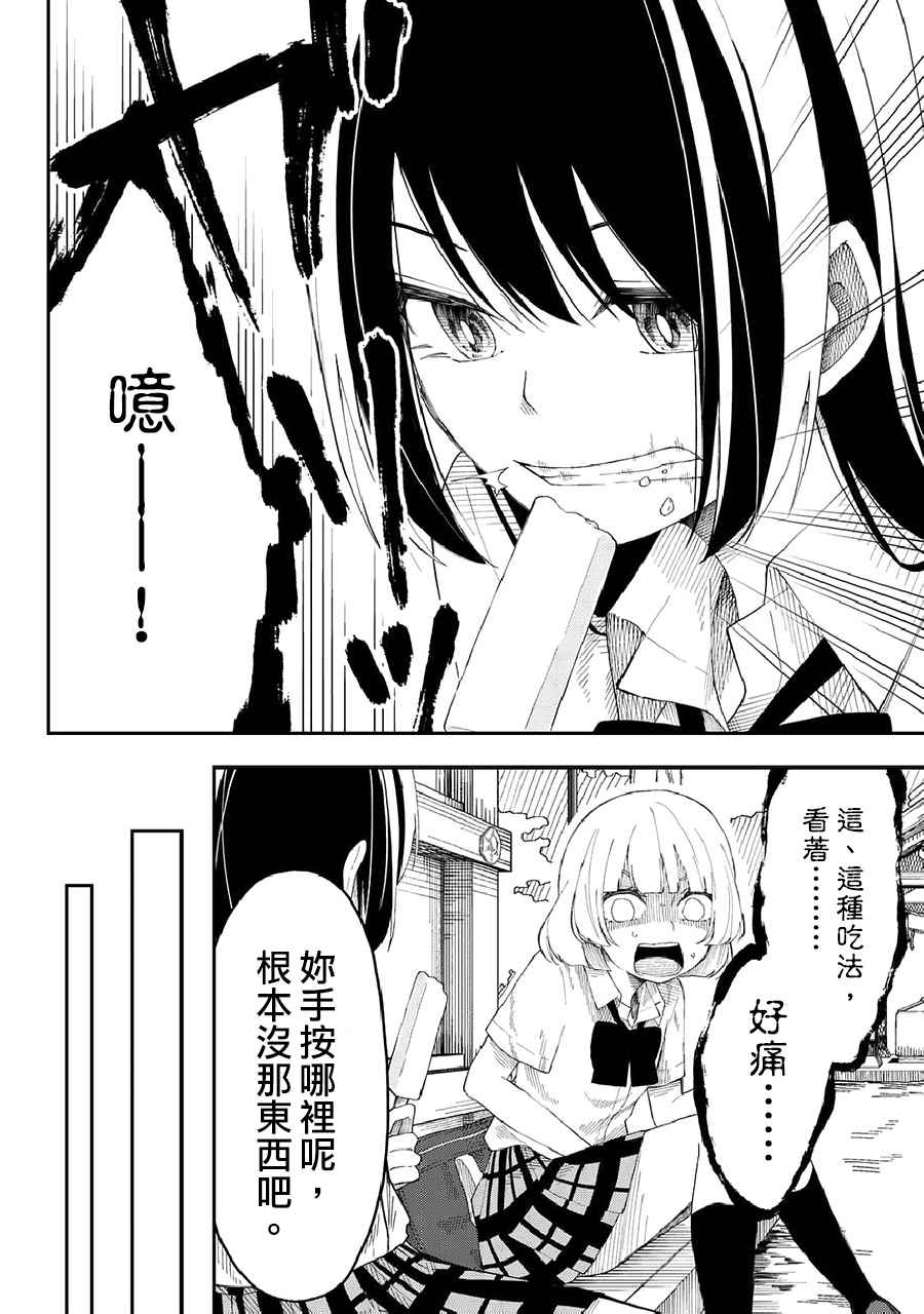 《总有一天请你去死》漫画最新章节第11话免费下拉式在线观看章节第【10】张图片