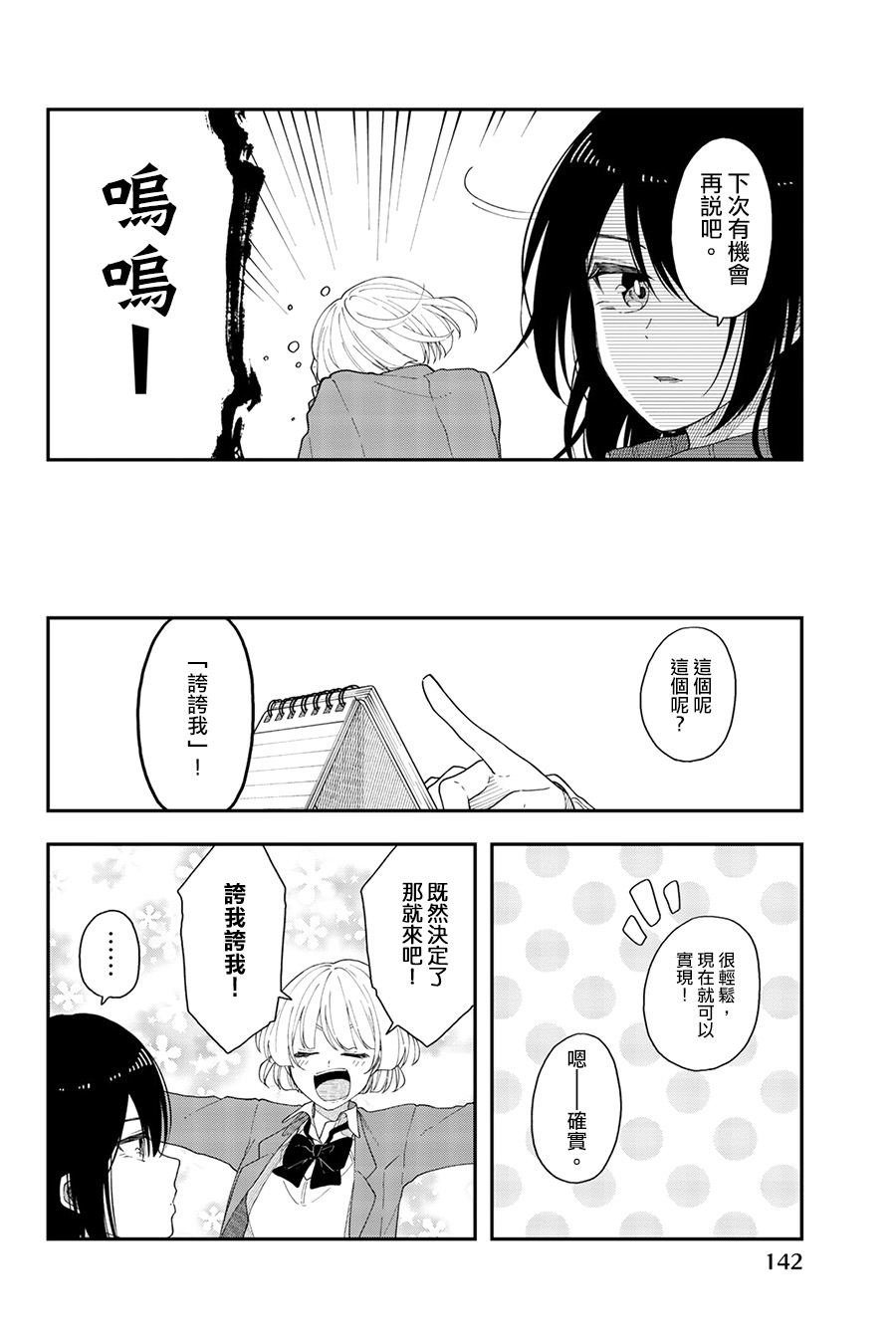 《总有一天请你去死》漫画最新章节第42话 总有一天请你去死免费下拉式在线观看章节第【12】张图片