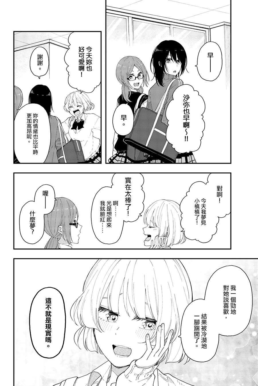 《总有一天请你去死》漫画最新章节第42话 总有一天请你去死免费下拉式在线观看章节第【22】张图片