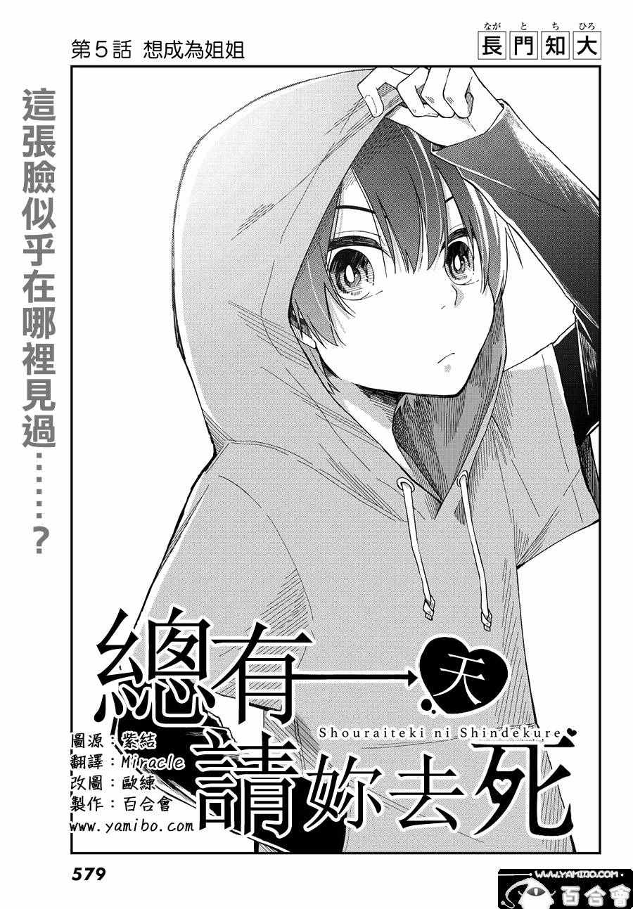 《总有一天请你去死》漫画最新章节第5话免费下拉式在线观看章节第【5】张图片