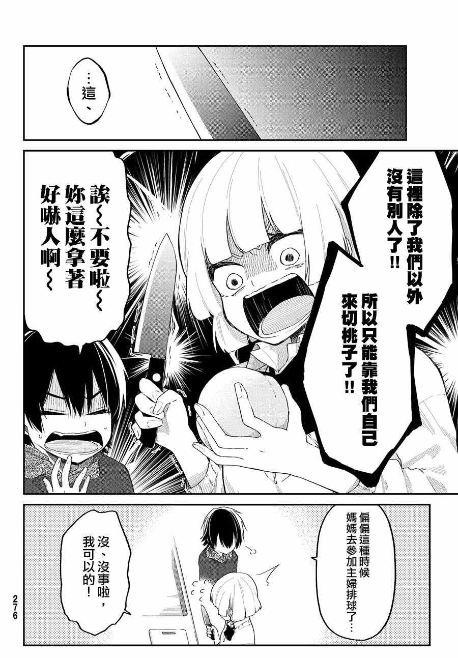 《总有一天请你去死》漫画最新章节第7话免费下拉式在线观看章节第【4】张图片