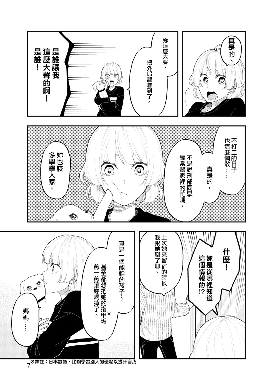 《总有一天请你去死》漫画最新章节第37话 一叶障目不识泰山免费下拉式在线观看章节第【5】张图片