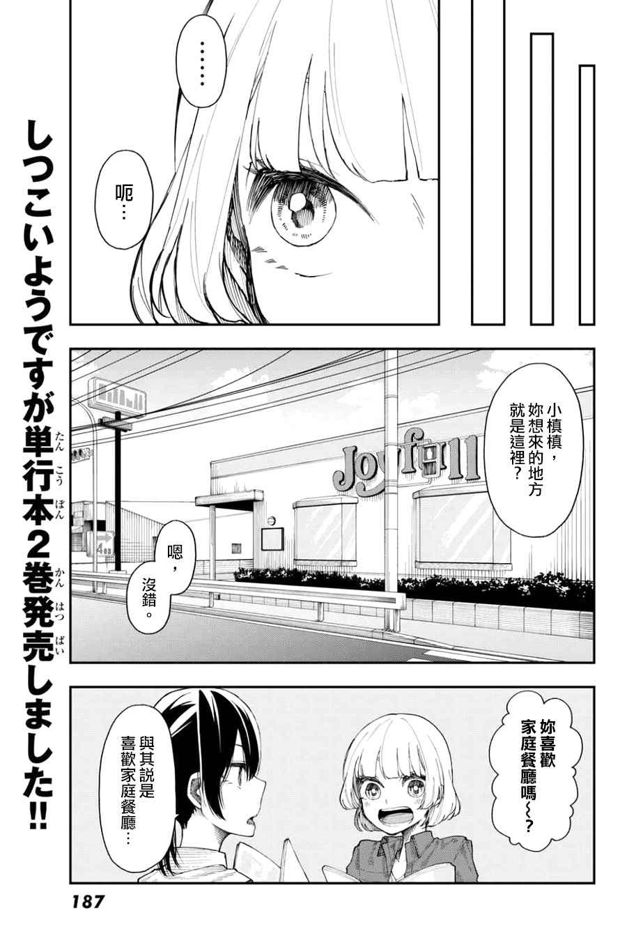 《总有一天请你去死》漫画最新章节第13话免费下拉式在线观看章节第【11】张图片