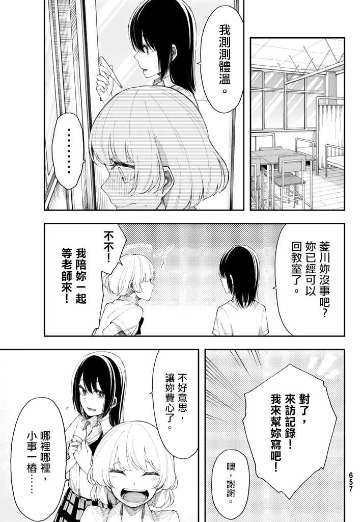 《总有一天请你去死》漫画最新章节第18话免费下拉式在线观看章节第【11】张图片